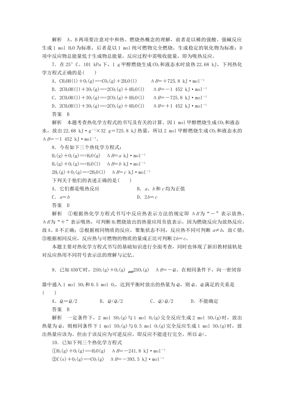 高中化学 第一章 化学反应与能量复习课 新人教版选修4_第3页