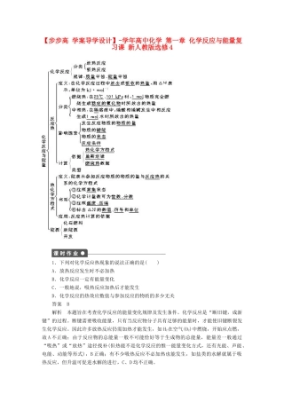高中化学 第一章 化学反应与能量复习课 新人教版选修4