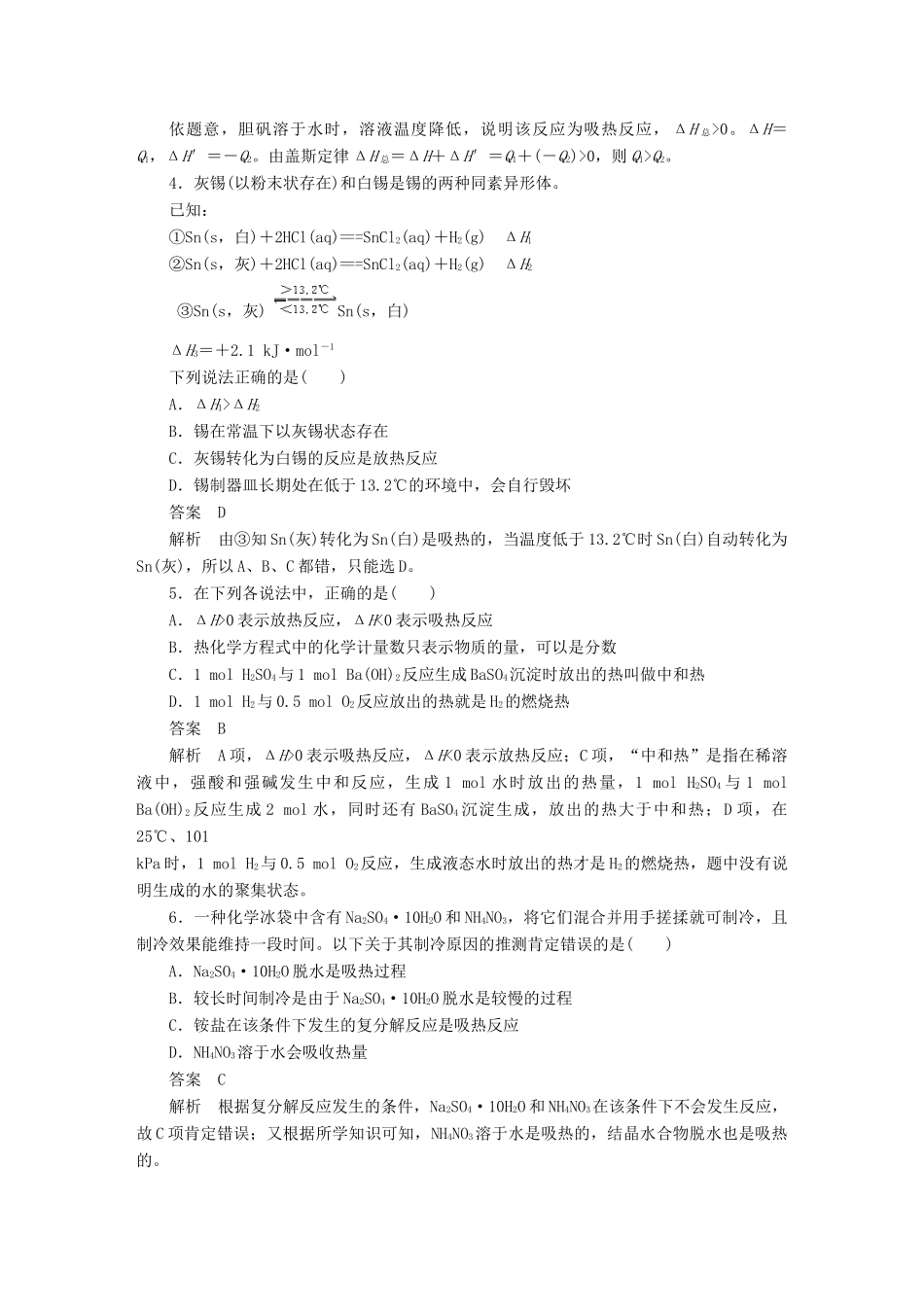 高中化学 第一章 化学反应与能量章末综合检测 新人教版选修4_第2页