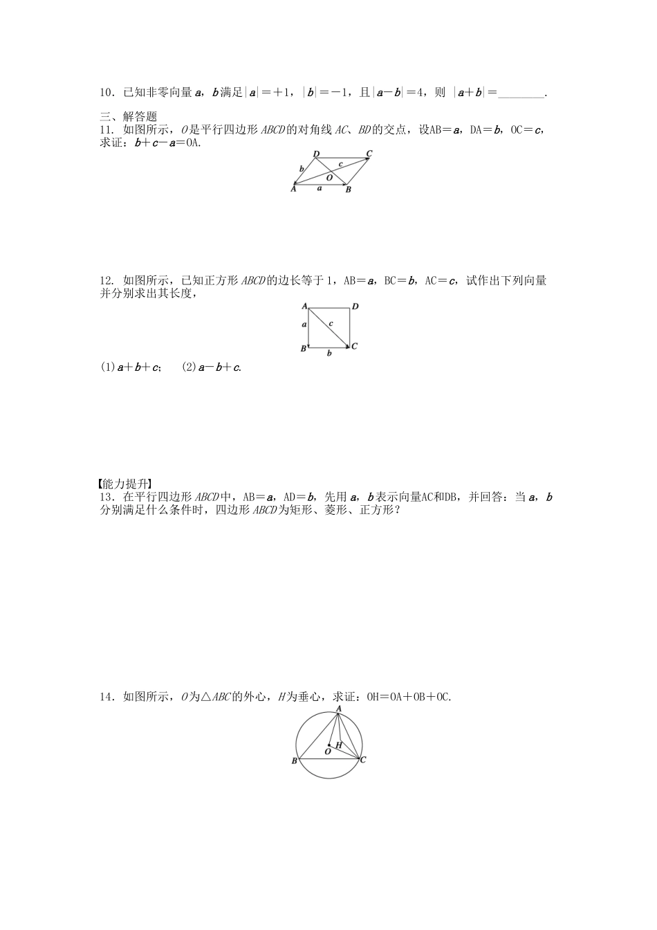 高中数学 2.2.2向量减法运算及其几何意义课时作业 新人教A版必修4_第2页