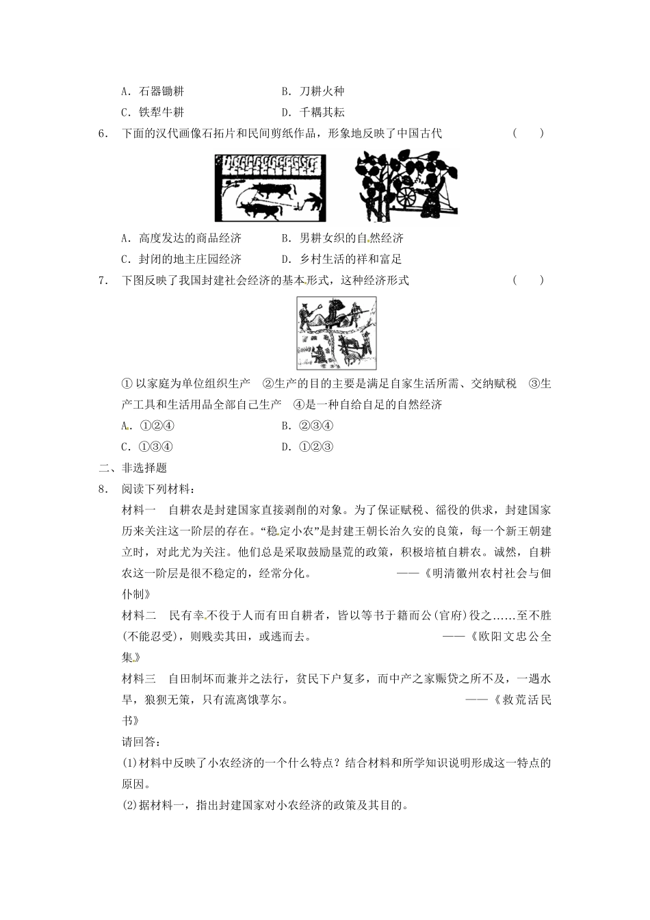 高中历史 第一单元 训练1发达的古代农业 新人教必修2_第2页