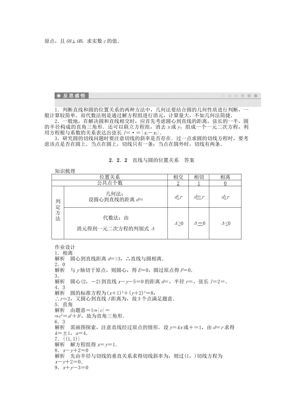 高中数学 2.2.2直线与圆的位置关系课时作业 苏教版必修2_第2页