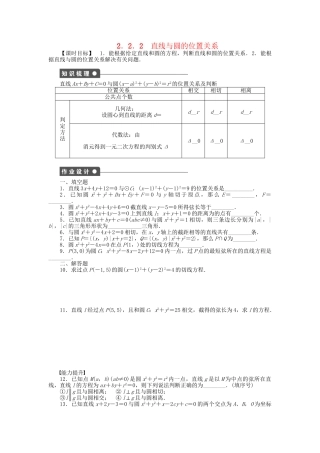 高中数学 2.2.2直线与圆的位置关系课时作业 苏教版必修2