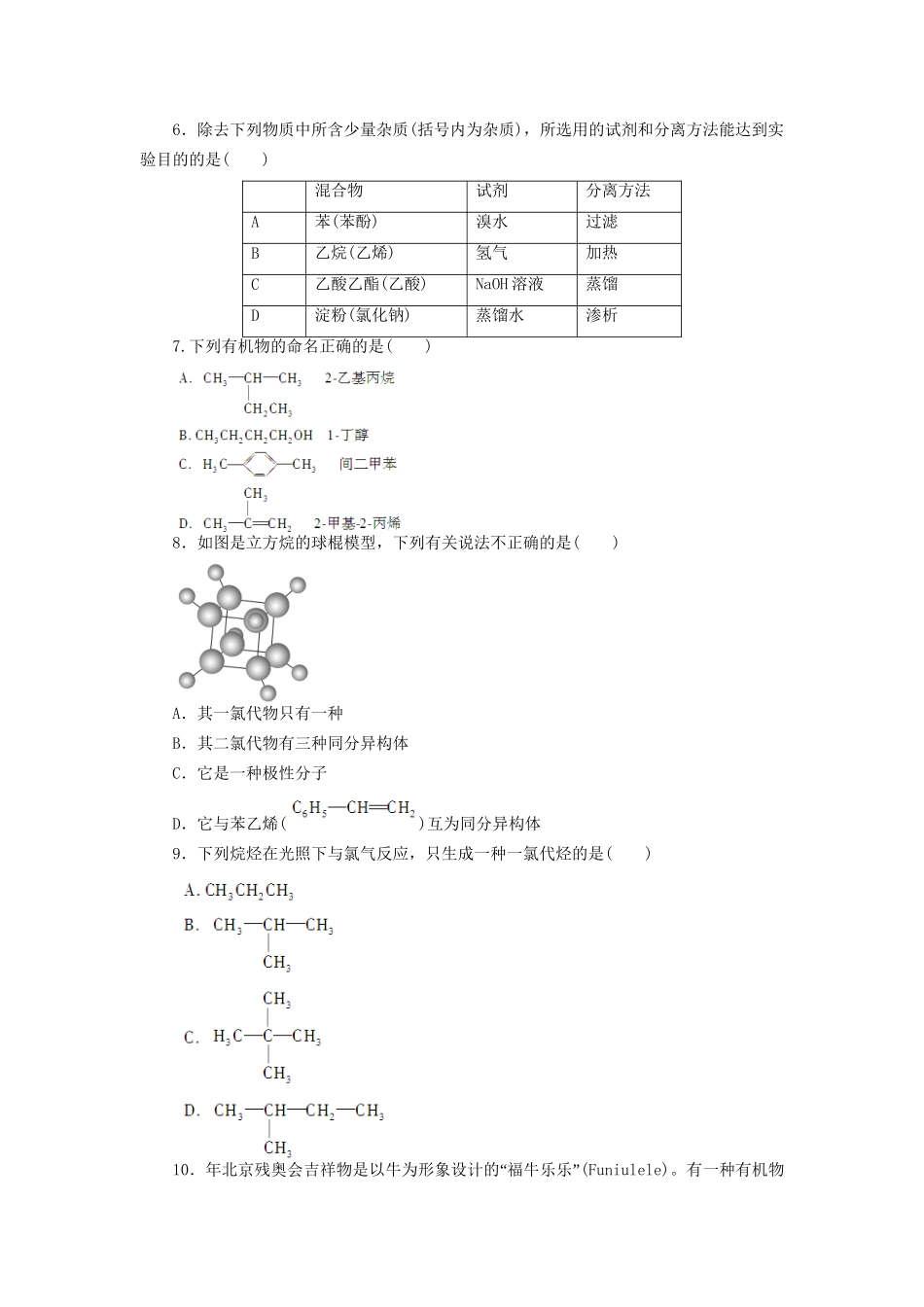 高中化学 第一章 认识有机化合物单元检测 新人教版选修5_第2页