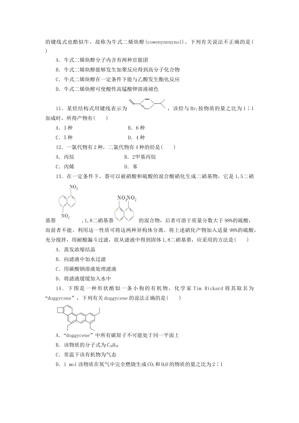 高中化学 第一章 认识有机化合物单元检测 新人教版选修5_第3页