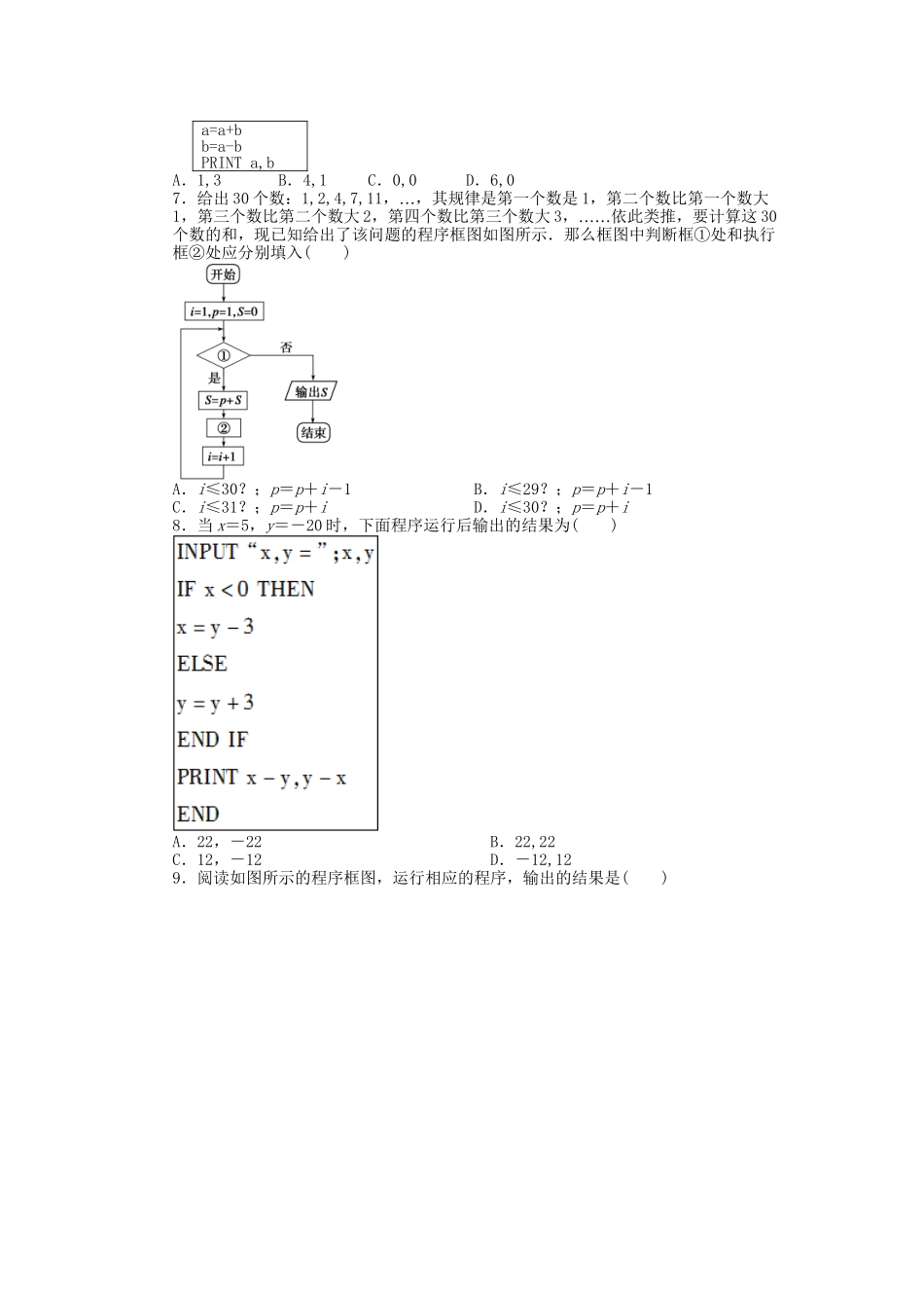 高中数学 第一章 算法初步单元综合检测B卷 新人教A版必修3_第2页