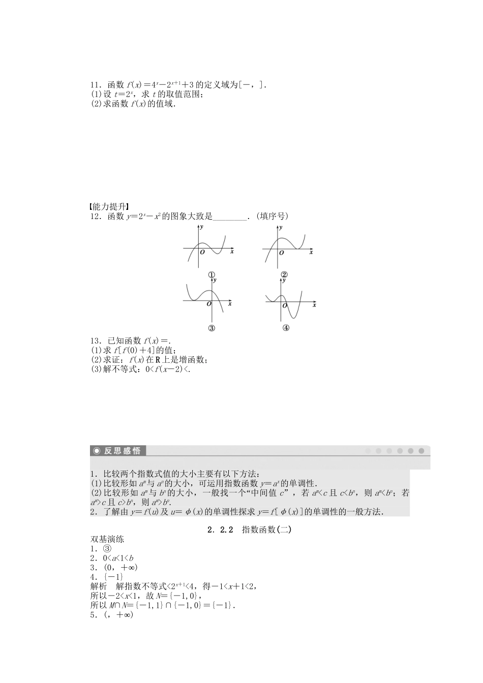 高中数学 2.2.2指数函数（二）课时作业 苏教版必修1_第2页