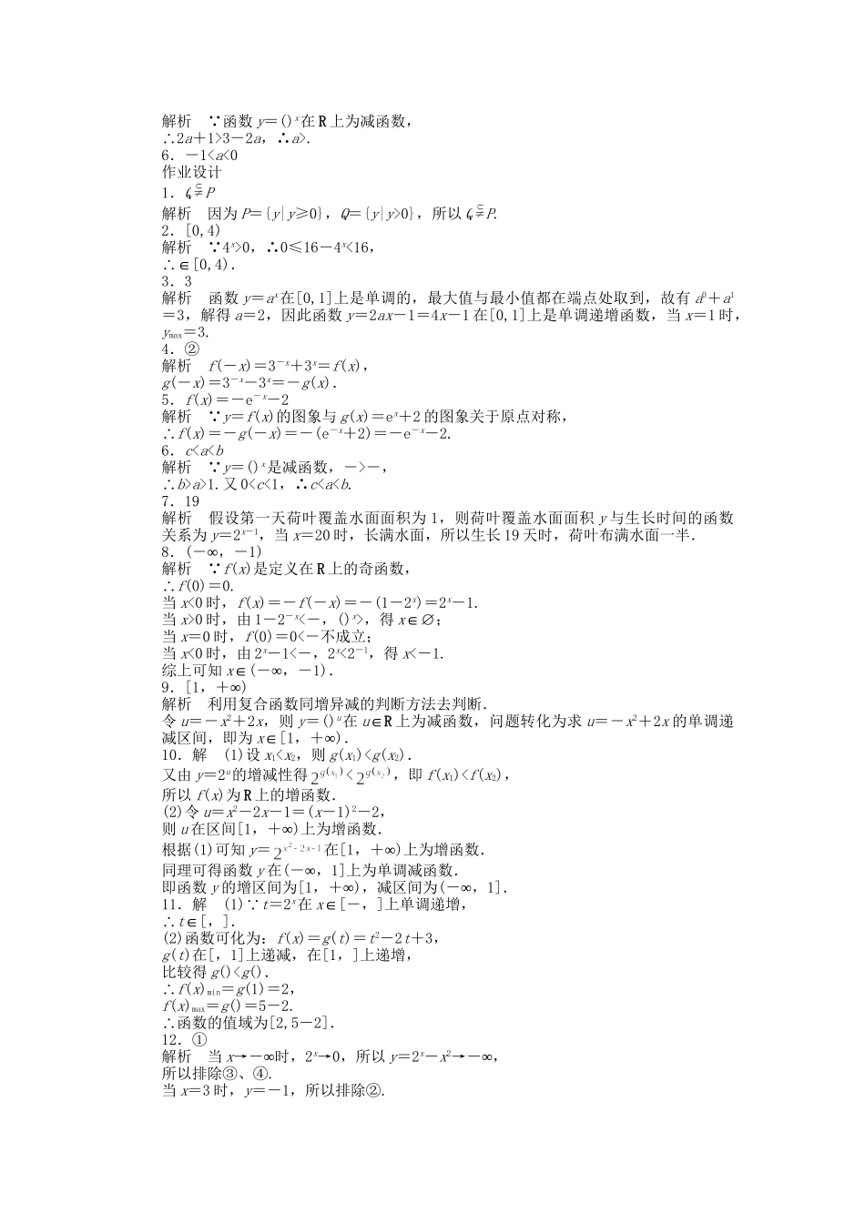 高中数学 2.2.2指数函数（二）课时作业 苏教版必修1_第3页