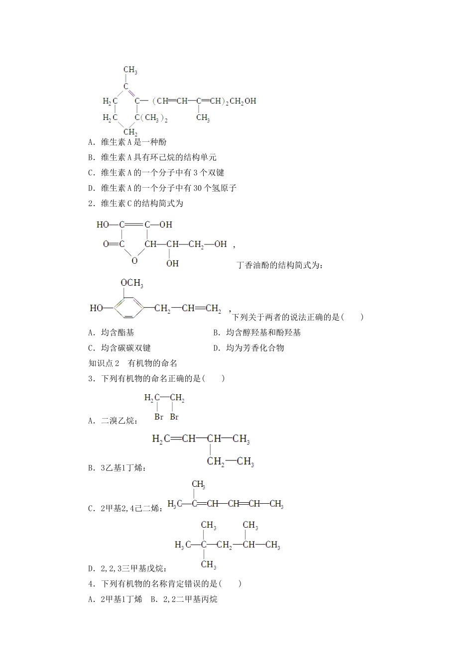 高中化学 第一章 认识有机化合物章末复习课 新人教版选修5_第2页