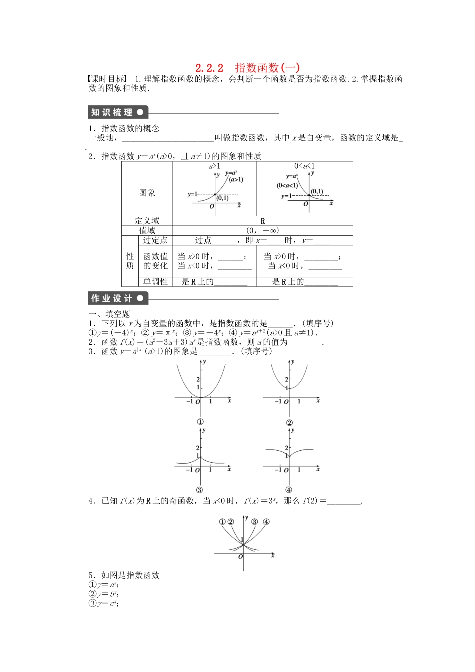 高中数学 2.2.2指数函数（一）课时作业 苏教版必修1_第1页