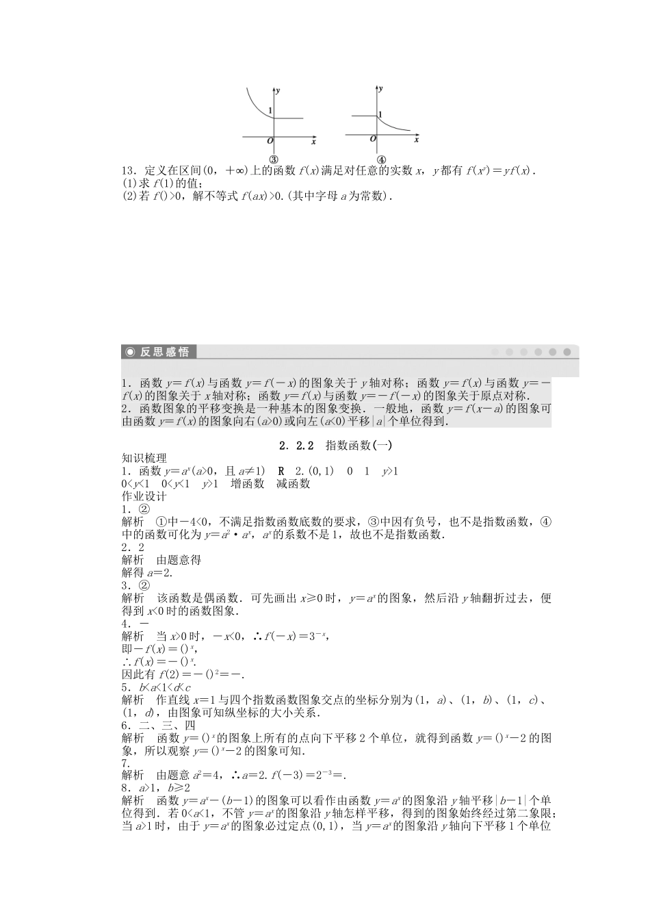 高中数学 2.2.2指数函数（一）课时作业 苏教版必修1_第3页