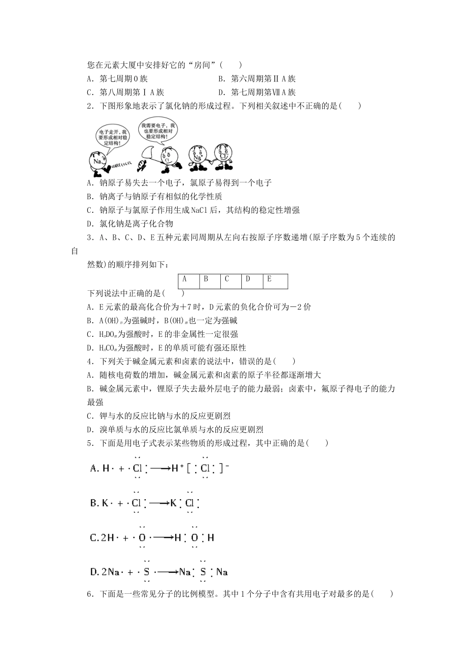 高中化学 第一章 物质结构 元素周期律本章复习课 新人教版必修2_第2页