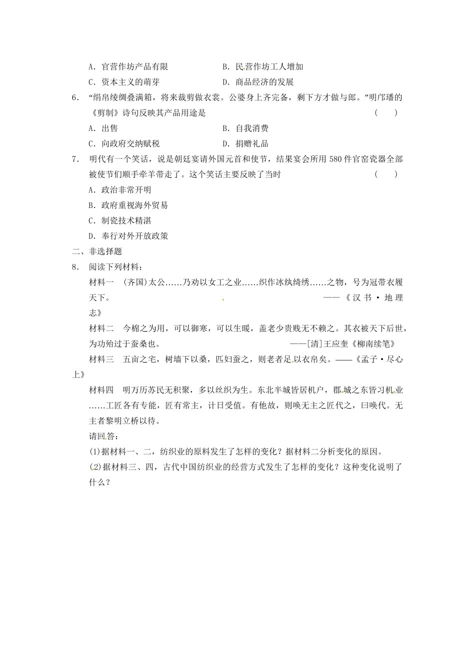 高中历史 第一单元 训练2古代手工业的进步 新人教必修2_第2页