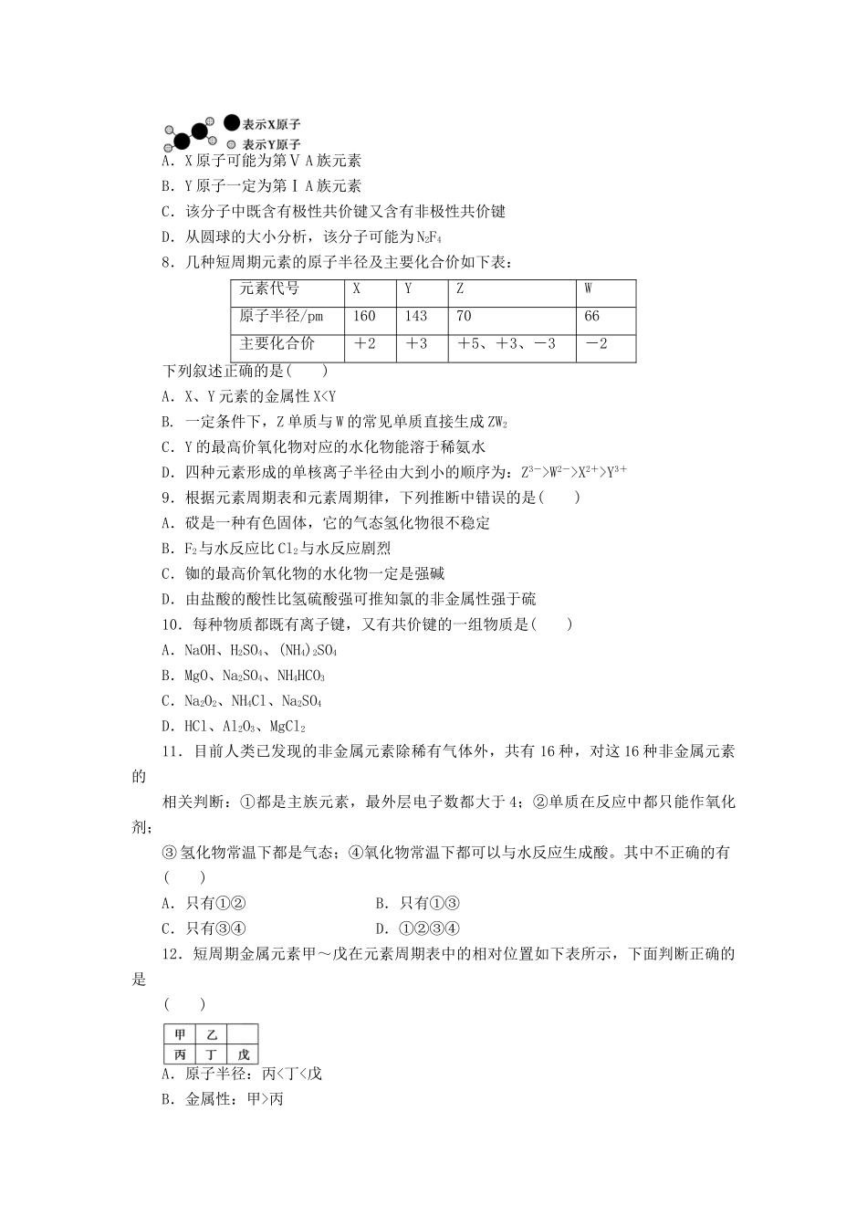 高中化学 第一章 物质结构 元素周期律单元检测 新人教版必修2_第2页