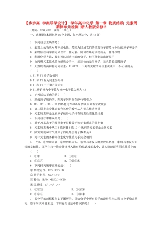 高中化学 第一章 物质结构 元素周期律单元检测 新人教版必修2
