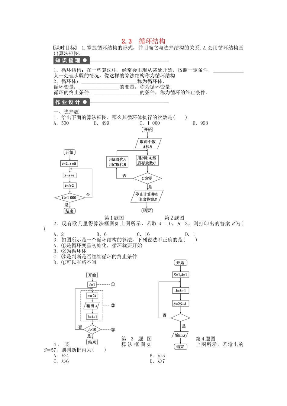 高中数学 2.2.3 循环结构课时作业 北师大版必修3_第1页