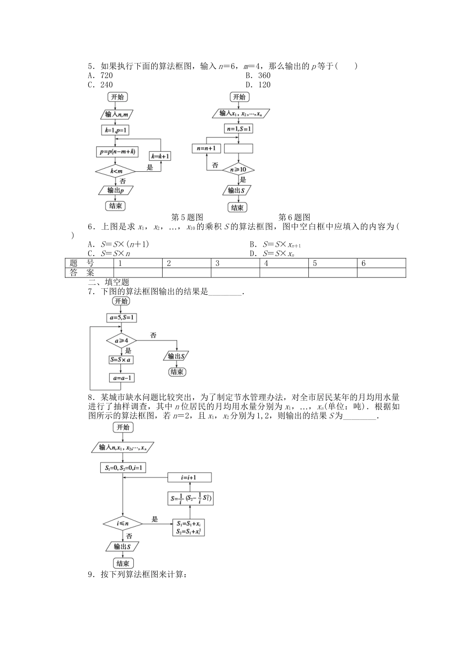 高中数学 2.2.3 循环结构课时作业 北师大版必修3_第2页