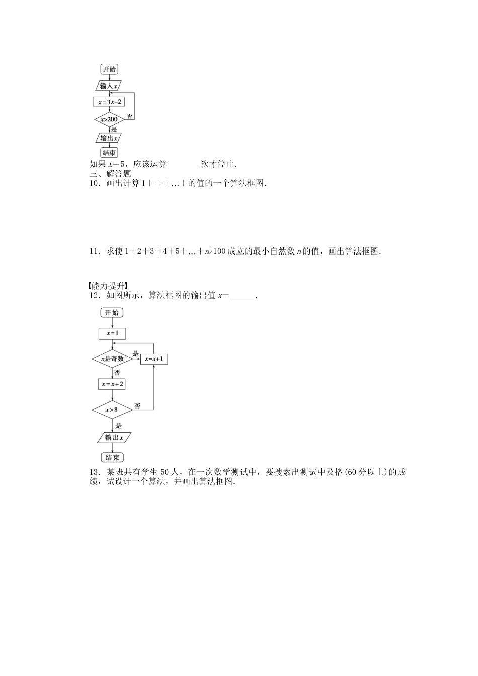 高中数学 2.2.3 循环结构课时作业 北师大版必修3_第3页