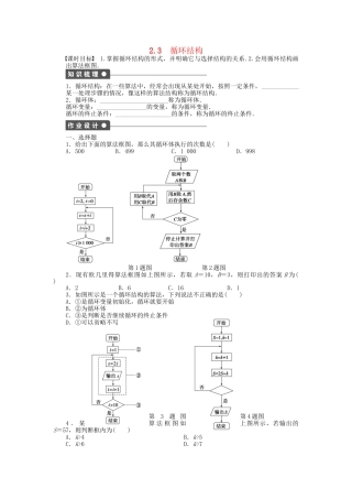 高中数学 2.2.3 循环结构课时作业 北师大版必修3