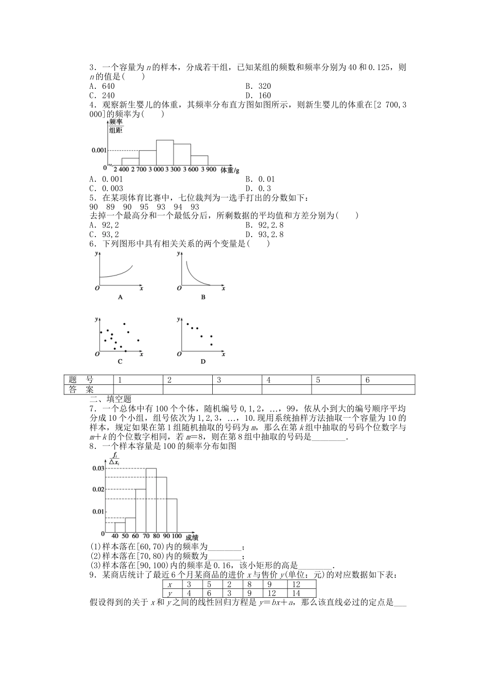 高中数学 第一章 统计章末复习课 北师大版必修3_第2页