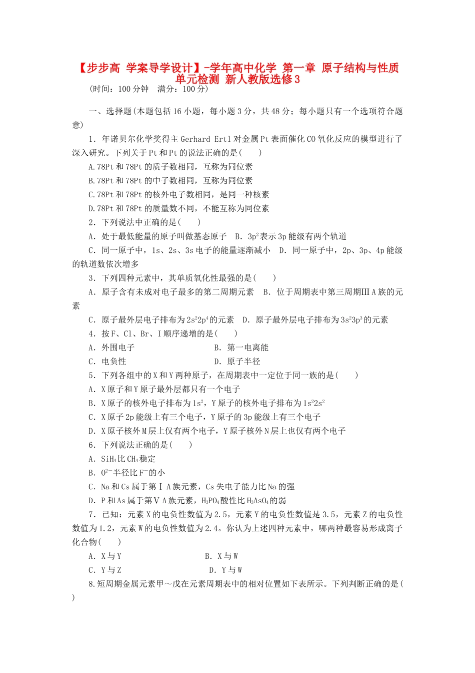 高中化学 第一章 原子结构与性质单元检测 新人教版选修3_第1页