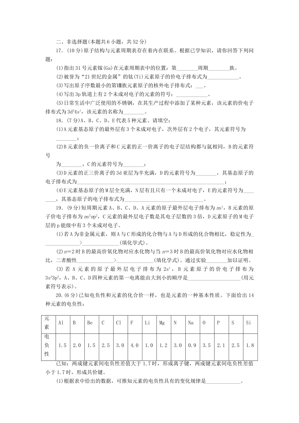高中化学 第一章 原子结构与性质单元检测 新人教版选修3_第3页