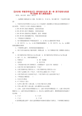 高中化学 第一章 原子结构与性质单元检测 新人教版选修3