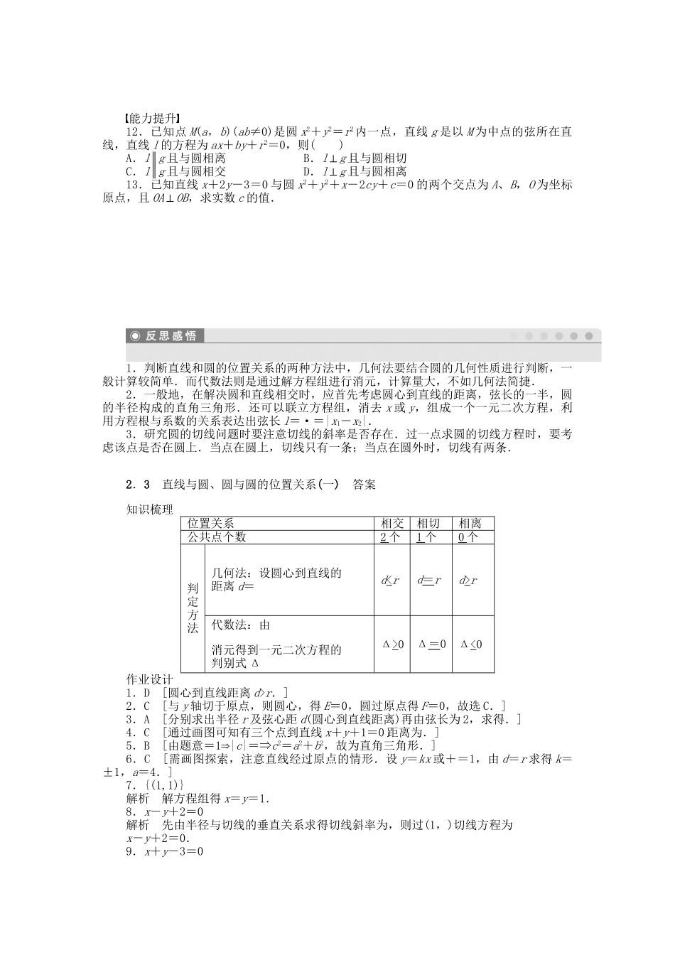 高中数学 2.2.3.1 直线与圆、圆与圆的位置关系（一）课时作业 北师大版必修2_第2页