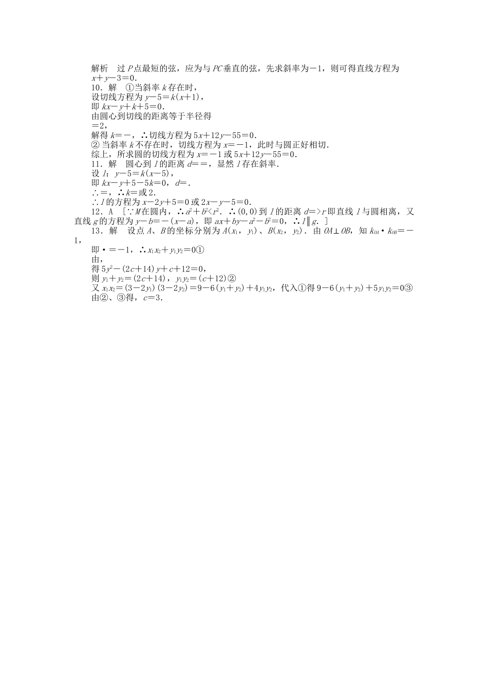 高中数学 2.2.3.1 直线与圆、圆与圆的位置关系（一）课时作业 北师大版必修2_第3页