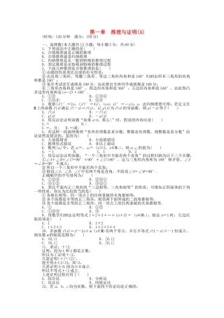 高中数学 第一章 推理与证明章末检测（A） 北师大版选修2-2