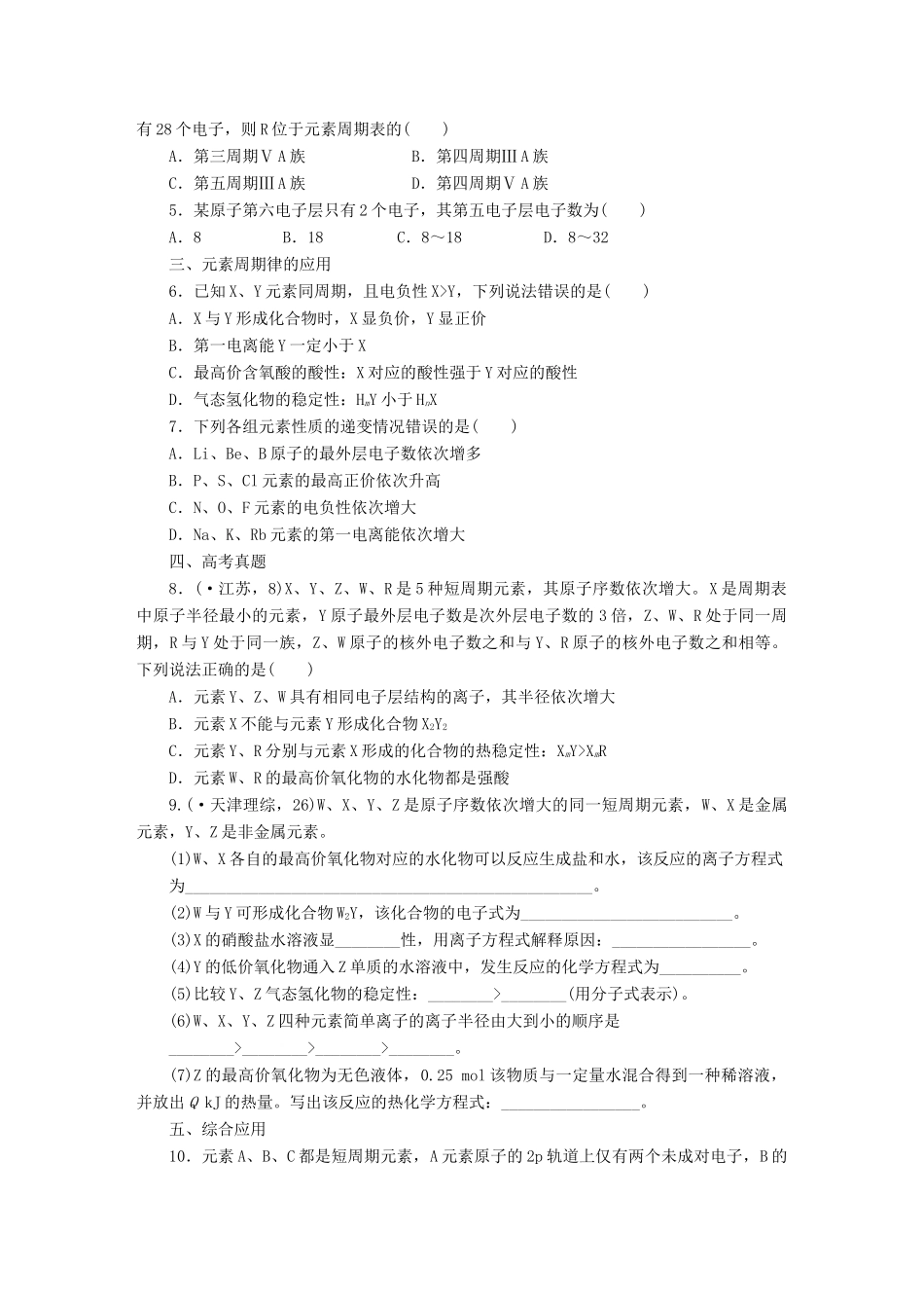 高中化学 第一章 原子结构与性质复习课 新人教版选修3_第2页