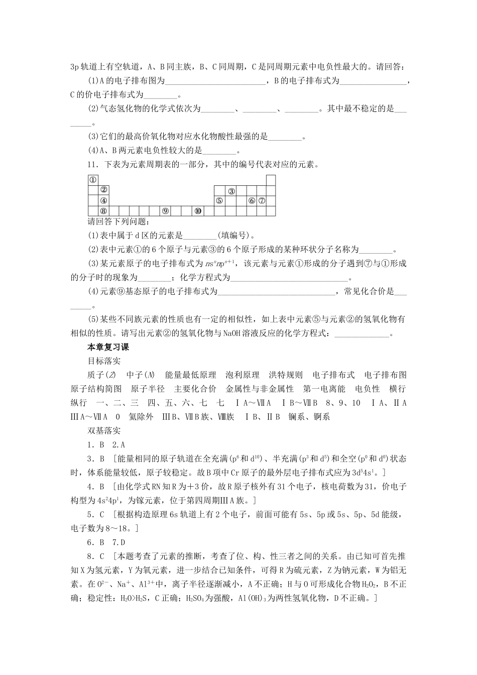 高中化学 第一章 原子结构与性质复习课 新人教版选修3_第3页