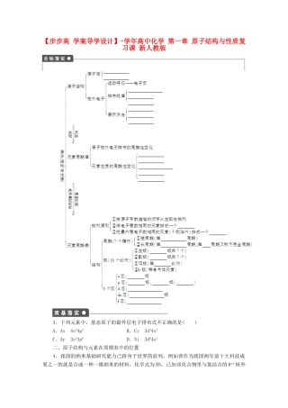 高中化学 第一章 原子结构与性质复习课 新人教版选修3