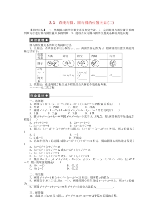高中数学 2.2.3.2 直线与圆、圆与圆的位置关系（二）课时作业 北师大版必修2