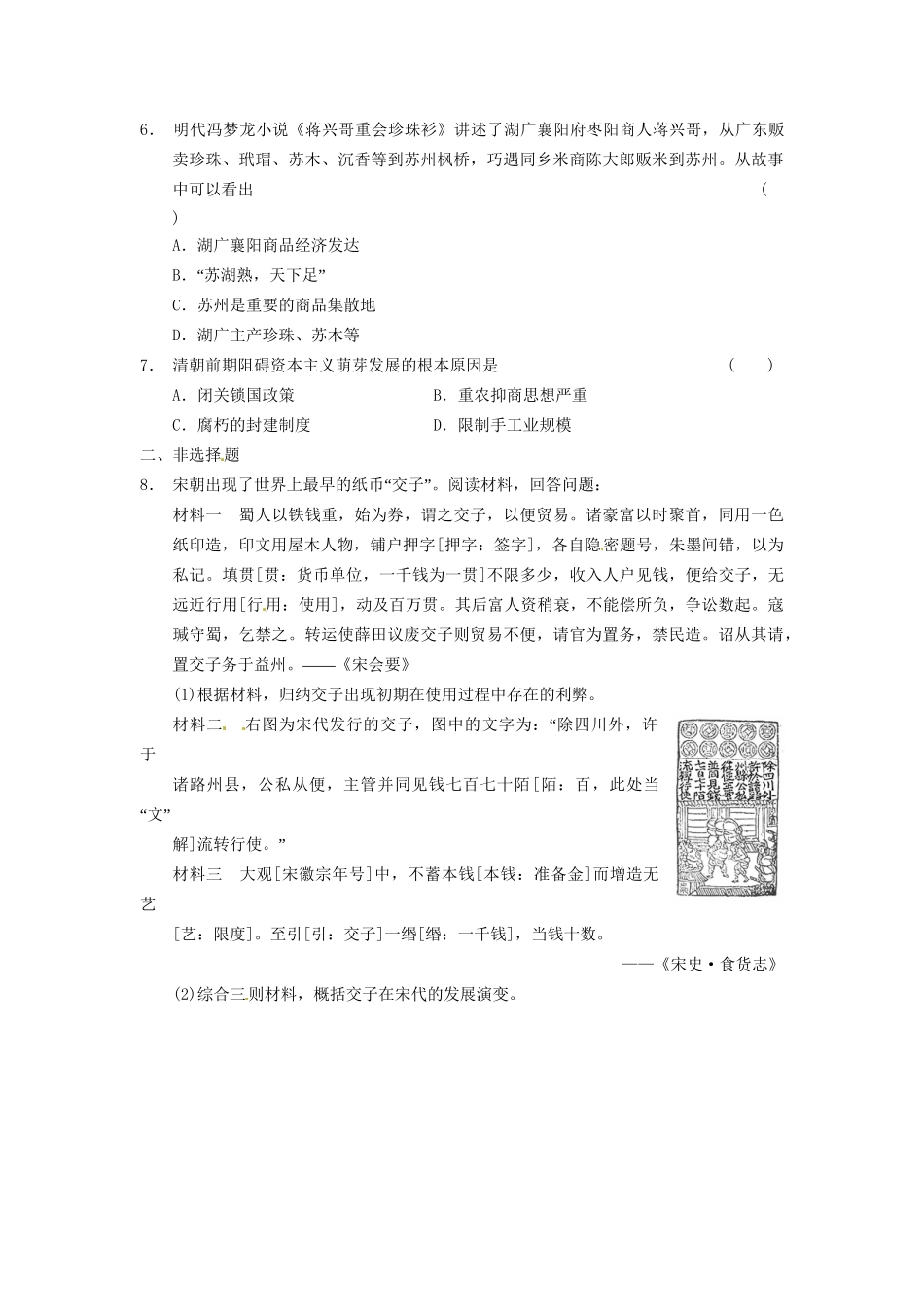 高中历史 第一单元 训练3古代商业的 发展 新人教必修2_第2页