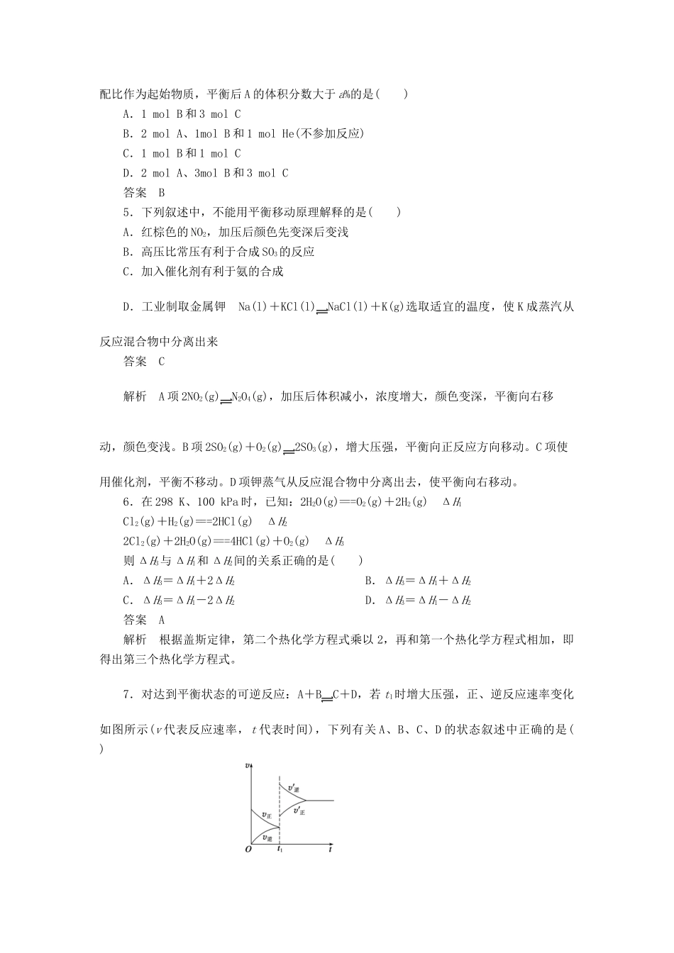 高中化学 第一章、第二章 化学反应与能量、化学反应速率和化学平衡阶段性检测题 新人教版选修4_第2页