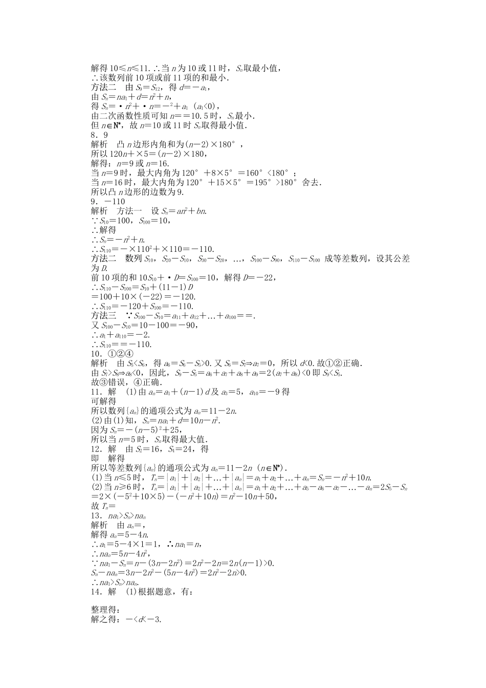 高中数学 2.2.3等差数列的前n项和（二）课时作业 苏教版必修5_第3页