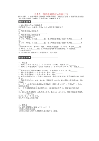 高中数学 2.2.3等差数列的前n项和（二）课时作业 苏教版必修5