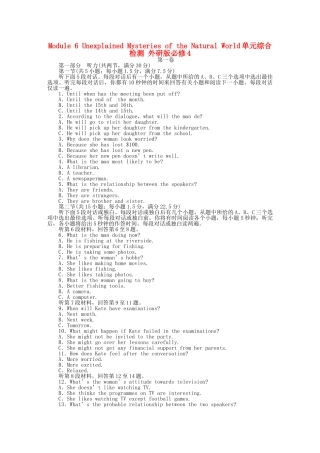 高中英语 Module 6 Unexplained Mysteries of the Natural World单元综合检测 外研版必修4