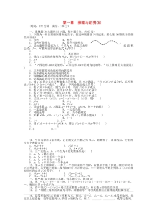 高中数学 第一章 推理与证明章末检测（B） 北师大版选修2-2