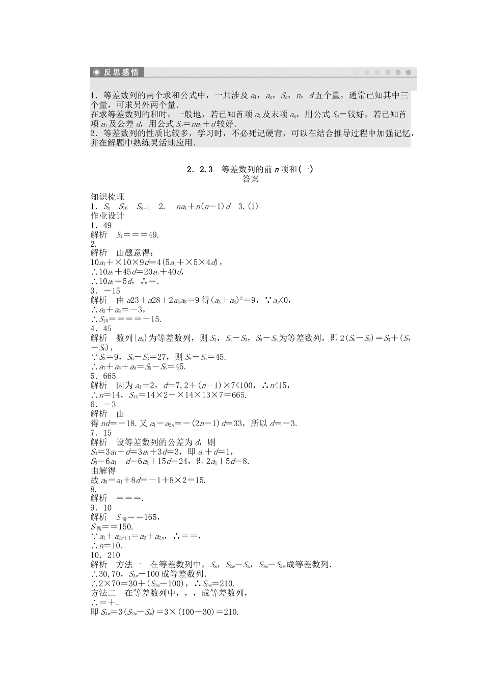 高中数学 2.2.3等差数列的前n项和（一）课时作业 苏教版必修5_第2页