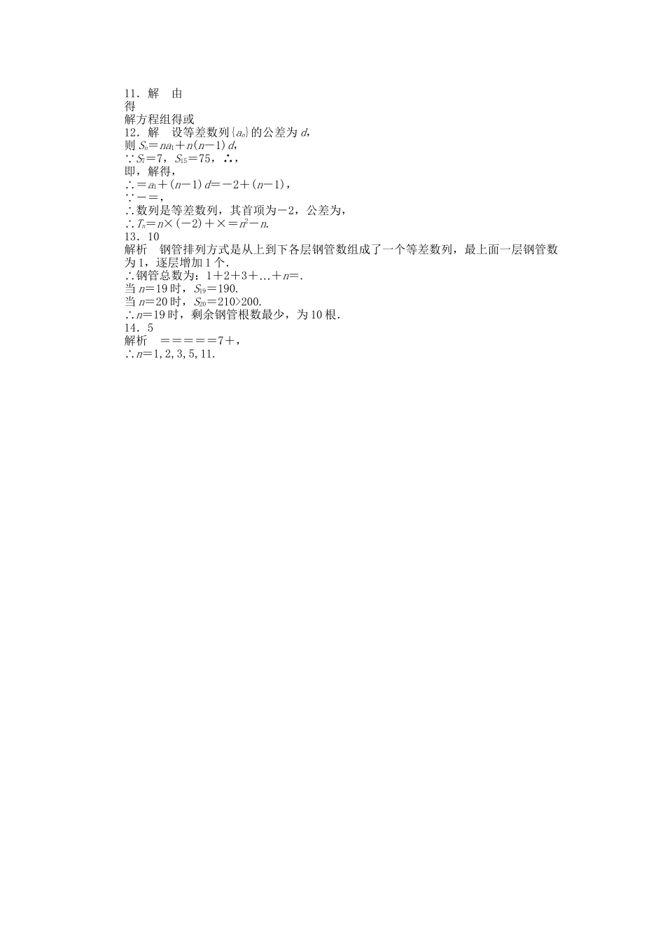 高中数学 2.2.3等差数列的前n项和（一）课时作业 苏教版必修5_第3页