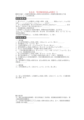 高中数学 2.2.3等差数列的前n项和（一）课时作业 苏教版必修5