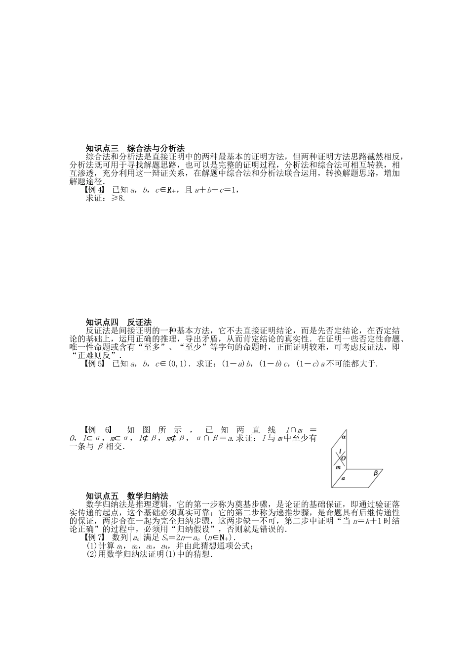 高中数学 第一章 推理与证明章末总结 北师大版选修2-2_第2页