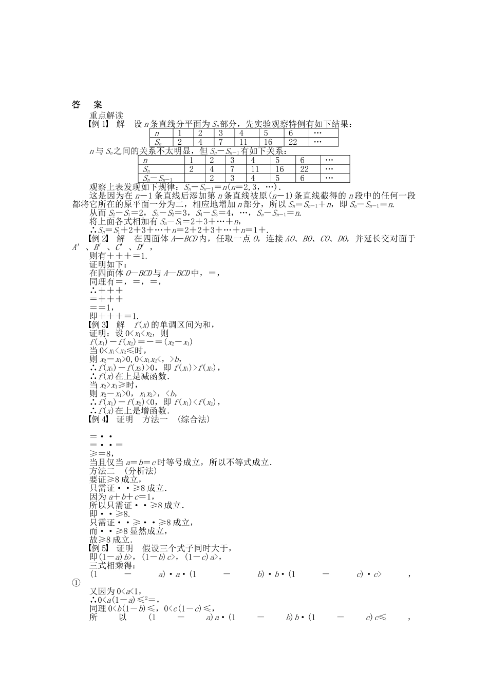 高中数学 第一章 推理与证明章末总结 北师大版选修2-2_第3页