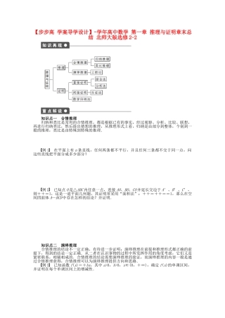 高中数学 第一章 推理与证明章末总结 北师大版选修2-2