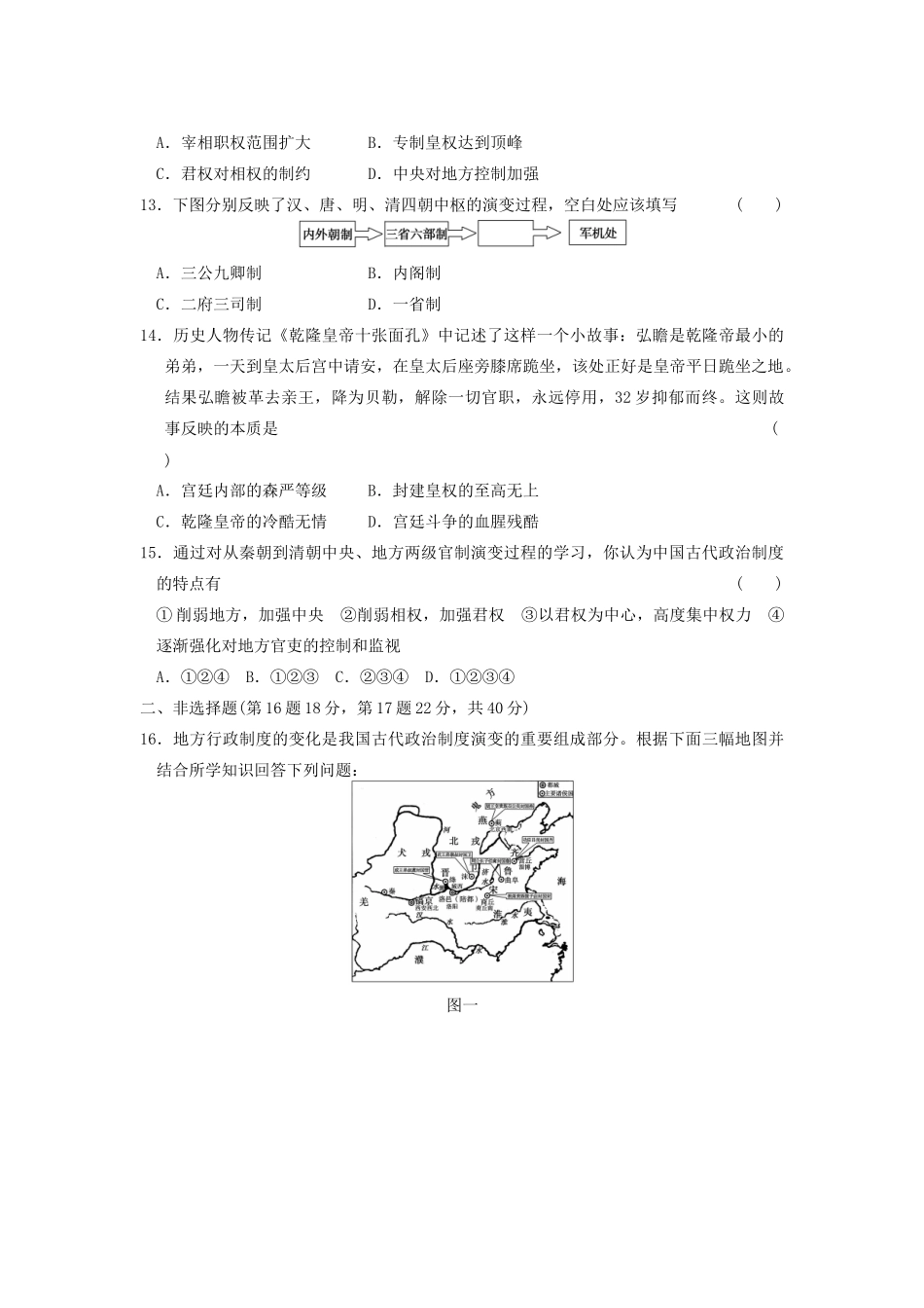 高中历史 第一单元检测 古代中国的政治制度同步练习 新人教必修1_第3页