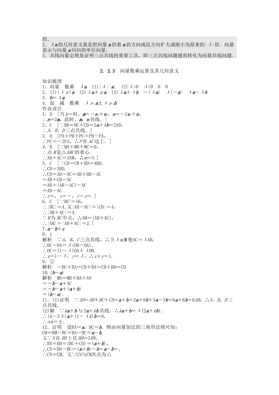 高中数学 2.2.3向量数乘运算及其几何意义课时作业 新人教A版必修4_第3页