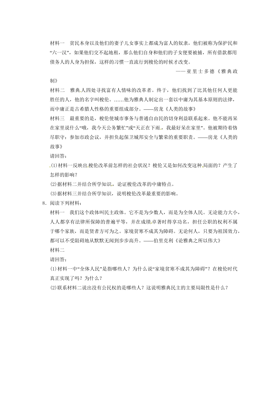 高中历史 第一章 梭伦改革的历史作用强化训练 北师大选修1_第2页