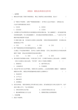 高中历史 第一章 梭伦改革的历史作用强化训练 北师大选修1